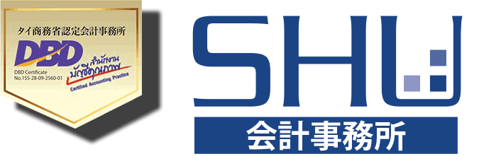 บริษัท ชู แอ็คเคาท์ติ้ง จำกัด / Shu Accounting Co., Ltd. 